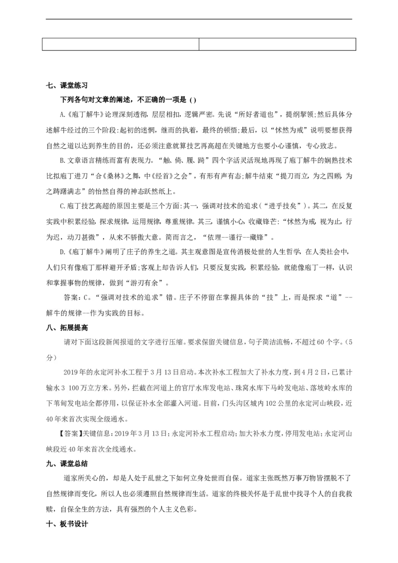 统编版高中语文必修下庖丁解牛第二课时_高语_人教版高中语文_02部编高中语文必修下册_04第四套（课件+教案+朗诵材料）3.6更新_格致课堂精选1.3庖丁解牛第二课时课件+教案