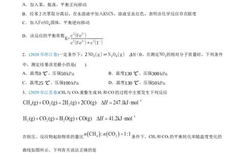 专题09反应速率、化学平衡-2020年高考化学真题与模拟题分类训练（学生版）_05高考化学_新高考复习资料_2022年新高考资料_2022年一轮复习各版本_1.高考化学2022年一轮复习通用版
