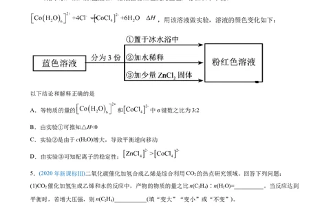 专题09反应速率、化学平衡-2020年高考化学真题与模拟题分类训练（学生版）_05高考化学_新高考复习资料_2022年新高考资料_2022年一轮复习各版本_1.高考化学2022年一轮复习通用版
