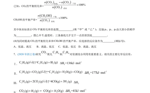 专题09反应速率、化学平衡-2020年高考化学真题与模拟题分类训练（学生版）_05高考化学_新高考复习资料_2022年新高考资料_2022年一轮复习各版本_1.高考化学2022年一轮复习通用版