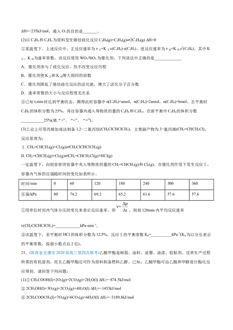 专题09反应速率、化学平衡-2020年高考化学真题与模拟题分类训练（学生版）_05高考化学_新高考复习资料_2022年新高考资料_2022年一轮复习各版本_1.高考化学2022年一轮复习通用版