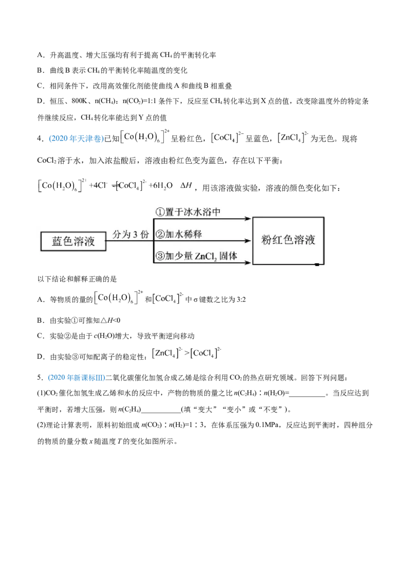 专题09反应速率、化学平衡-2020年高考化学真题与模拟题分类训练（学生版）_05高考化学_新高考复习资料_2022年新高考资料_2022年一轮复习各版本_1.高考化学2022年一轮复习通用版