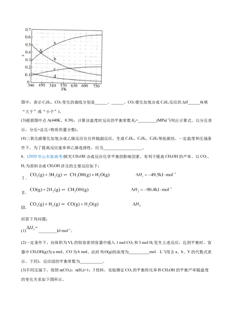 专题09反应速率、化学平衡-2020年高考化学真题与模拟题分类训练（学生版）_05高考化学_新高考复习资料_2022年新高考资料_2022年一轮复习各版本_1.高考化学2022年一轮复习通用版