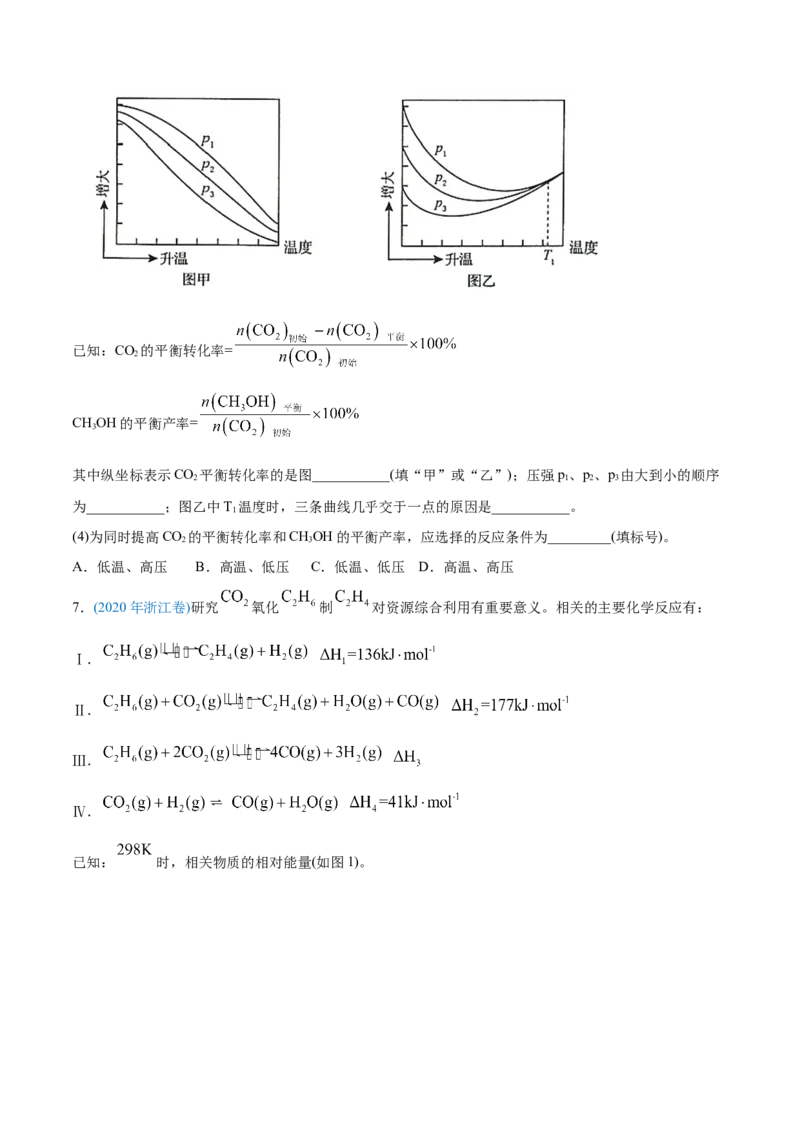 专题09反应速率、化学平衡-2020年高考化学真题与模拟题分类训练（学生版）_05高考化学_新高考复习资料_2022年新高考资料_2022年一轮复习各版本_1.高考化学2022年一轮复习通用版