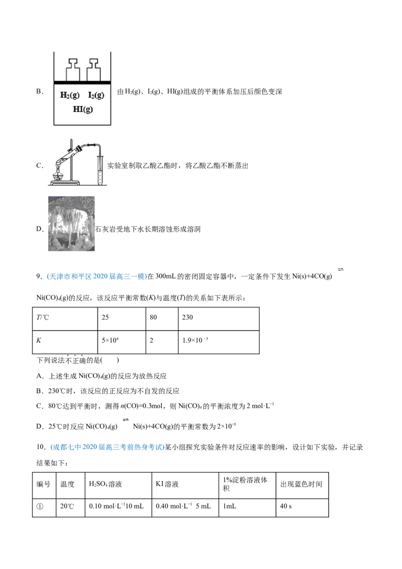 专题09反应速率、化学平衡-2020年高考化学真题与模拟题分类训练（学生版）_05高考化学_新高考复习资料_2022年新高考资料_2022年一轮复习各版本_1.高考化学2022年一轮复习通用版