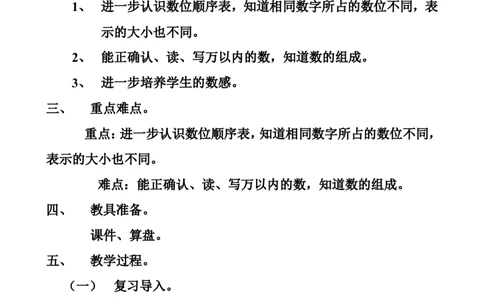 素材苏教版二年级数学下册《练习四》教学设计_二年级数学下册（苏教版）_第四套_苏教版数学2下优质公开课_四认识万以内的数_《8、练习四》广西张翠芳老师&mdash;