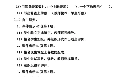 素材苏教版二年级数学下册《练习四》教学设计_二年级数学下册（苏教版）_第四套_苏教版数学2下优质公开课_四认识万以内的数_《8、练习四》广西张翠芳老师&mdash;