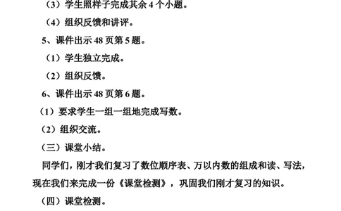 素材苏教版二年级数学下册《练习四》教学设计_二年级数学下册（苏教版）_第四套_苏教版数学2下优质公开课_四认识万以内的数_《8、练习四》广西张翠芳老师&mdash;
