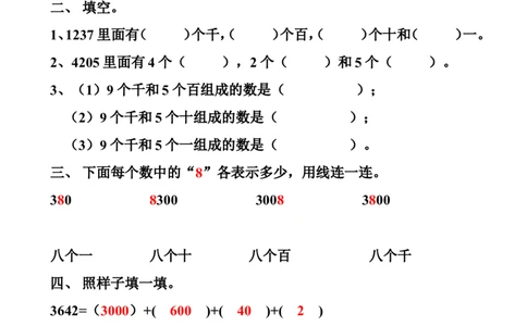 素材苏教版二年级数学下册《练习四》教学设计_二年级数学下册（苏教版）_第四套_苏教版数学2下优质公开课_四认识万以内的数_《8、练习四》广西张翠芳老师&mdash;