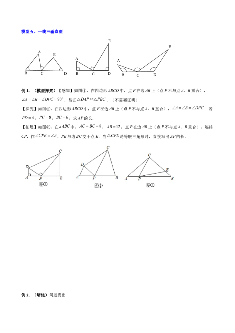 专题04相似三角形的四种基本模型（原卷版）_初中数学人教版_9下-初中数学人教版_07专项讲练_压轴必考2022-2023学年九年级数学压轴题攻略（人教版）_下册