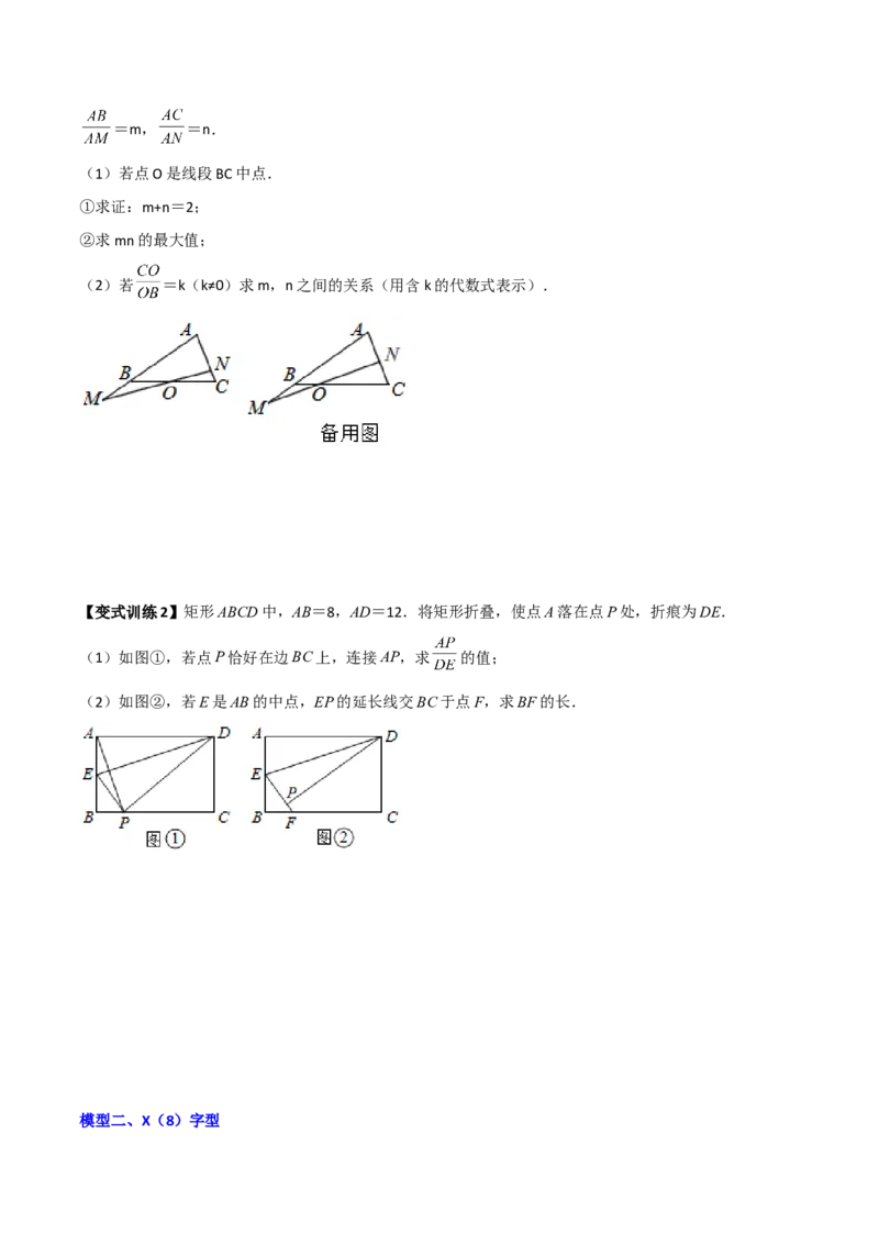 专题04相似三角形的四种基本模型（原卷版）_初中数学人教版_9下-初中数学人教版_07专项讲练_压轴必考2022-2023学年九年级数学压轴题攻略（人教版）_下册