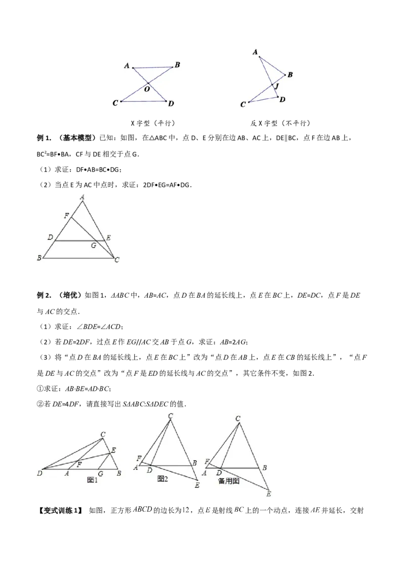 专题04相似三角形的四种基本模型（原卷版）_初中数学人教版_9下-初中数学人教版_07专项讲练_压轴必考2022-2023学年九年级数学压轴题攻略（人教版）_下册