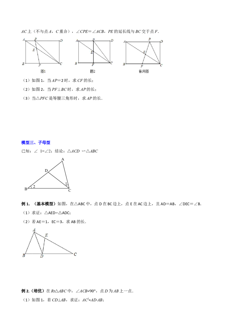 专题04相似三角形的四种基本模型（原卷版）_初中数学人教版_9下-初中数学人教版_07专项讲练_压轴必考2022-2023学年九年级数学压轴题攻略（人教版）_下册