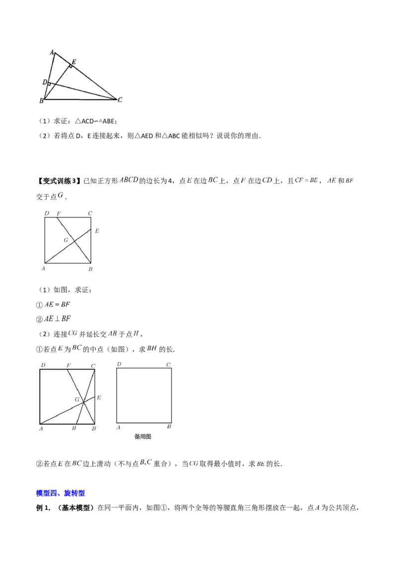 专题04相似三角形的四种基本模型（原卷版）_初中数学人教版_9下-初中数学人教版_07专项讲练_压轴必考2022-2023学年九年级数学压轴题攻略（人教版）_下册