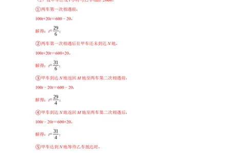 专题07列方程解决问题重难题型分类练（八大考点）（期末真题精选）（解析版）_初中数学人教版_7上-初中数学人教版_7上-初中数学人教版（旧版）赠送_06习题试卷_6期中期末复习专题