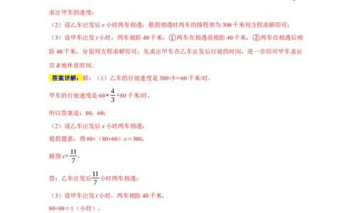 专题07列方程解决问题重难题型分类练（八大考点）（期末真题精选）（解析版）_初中数学人教版_7上-初中数学人教版_7上-初中数学人教版（旧版）赠送_06习题试卷_6期中期末复习专题