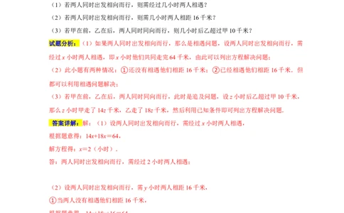 专题07列方程解决问题重难题型分类练（八大考点）（期末真题精选）（解析版）_初中数学人教版_7上-初中数学人教版_7上-初中数学人教版（旧版）赠送_06习题试卷_6期中期末复习专题