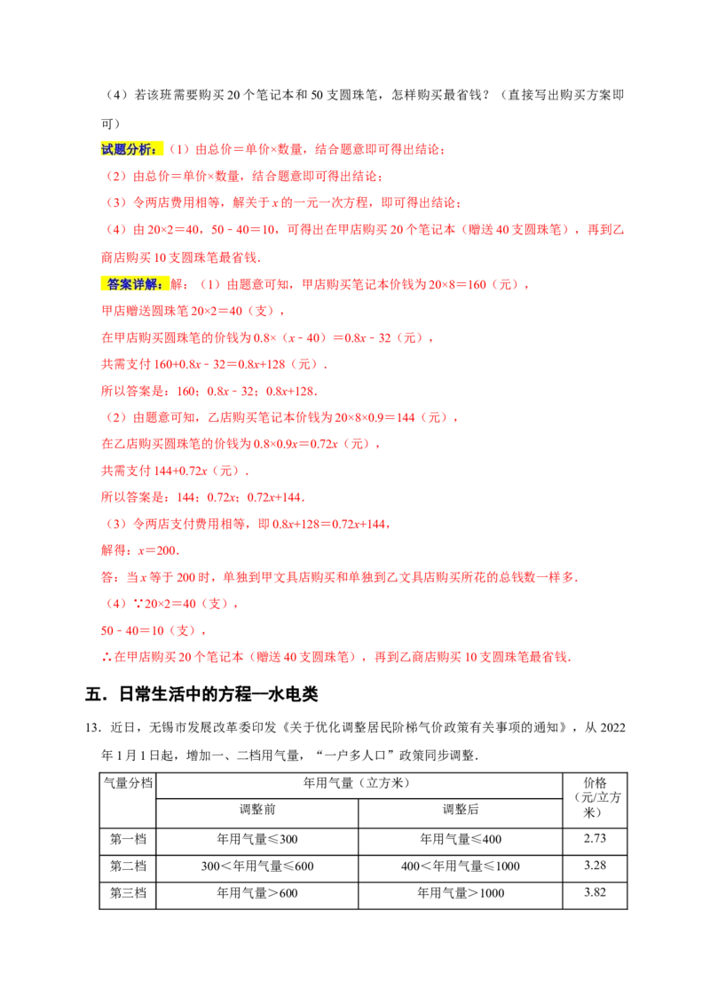 专题07列方程解决问题重难题型分类练（八大考点）（期末真题精选）（解析版）_初中数学人教版_7上-初中数学人教版_7上-初中数学人教版（旧版）赠送_06习题试卷_6期中期末复习专题