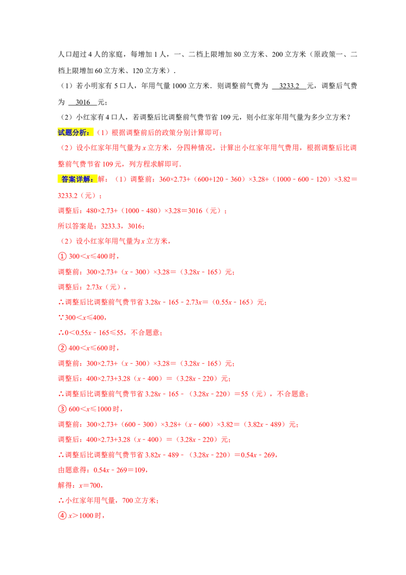 专题07列方程解决问题重难题型分类练（八大考点）（期末真题精选）（解析版）_初中数学人教版_7上-初中数学人教版_7上-初中数学人教版（旧版）赠送_06习题试卷_6期中期末复习专题
