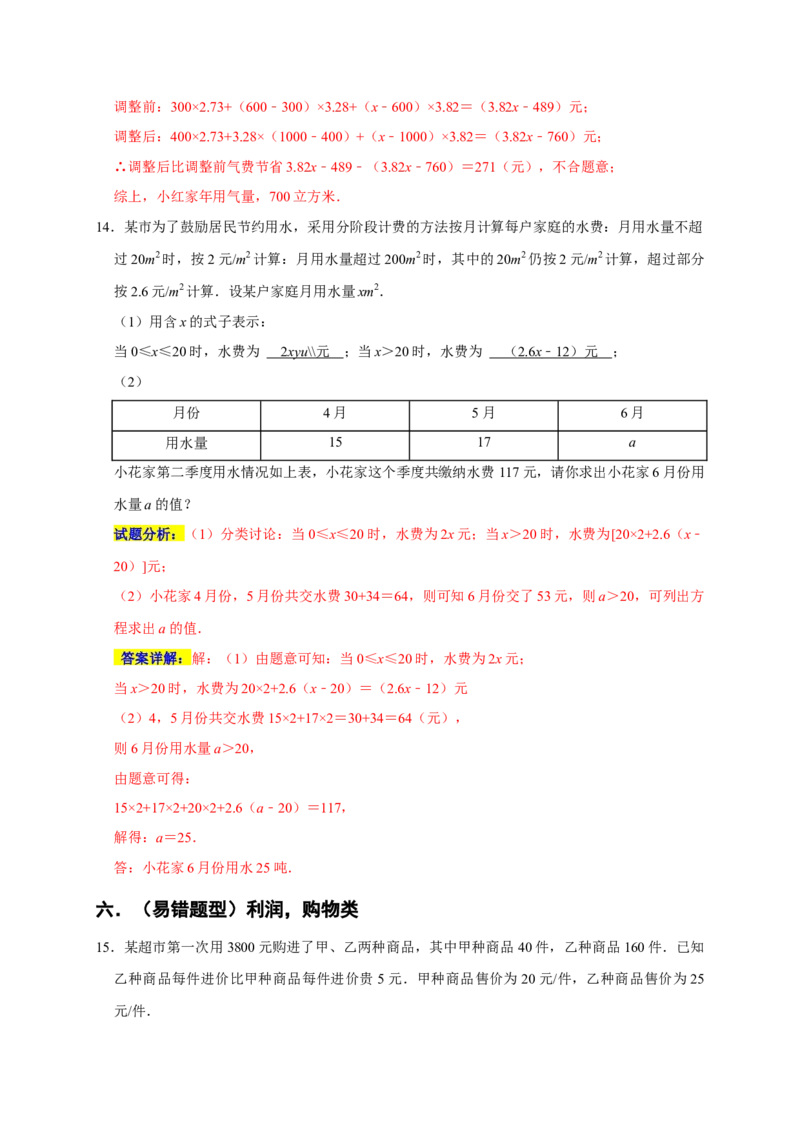 专题07列方程解决问题重难题型分类练（八大考点）（期末真题精选）（解析版）_初中数学人教版_7上-初中数学人教版_7上-初中数学人教版（旧版）赠送_06习题试卷_6期中期末复习专题