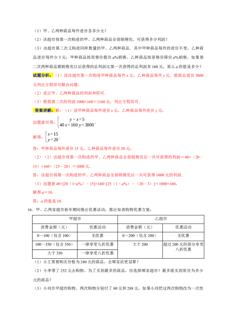 专题07列方程解决问题重难题型分类练（八大考点）（期末真题精选）（解析版）_初中数学人教版_7上-初中数学人教版_7上-初中数学人教版（旧版）赠送_06习题试卷_6期中期末复习专题