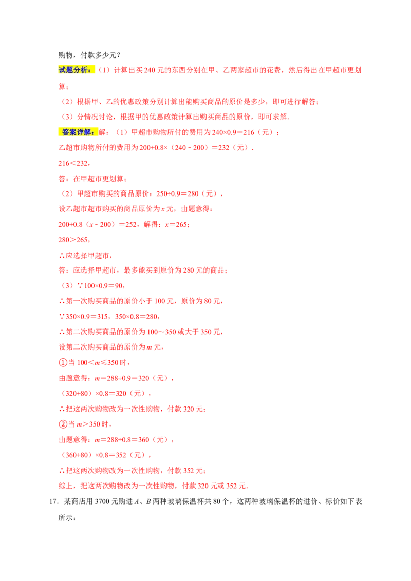 专题07列方程解决问题重难题型分类练（八大考点）（期末真题精选）（解析版）_初中数学人教版_7上-初中数学人教版_7上-初中数学人教版（旧版）赠送_06习题试卷_6期中期末复习专题