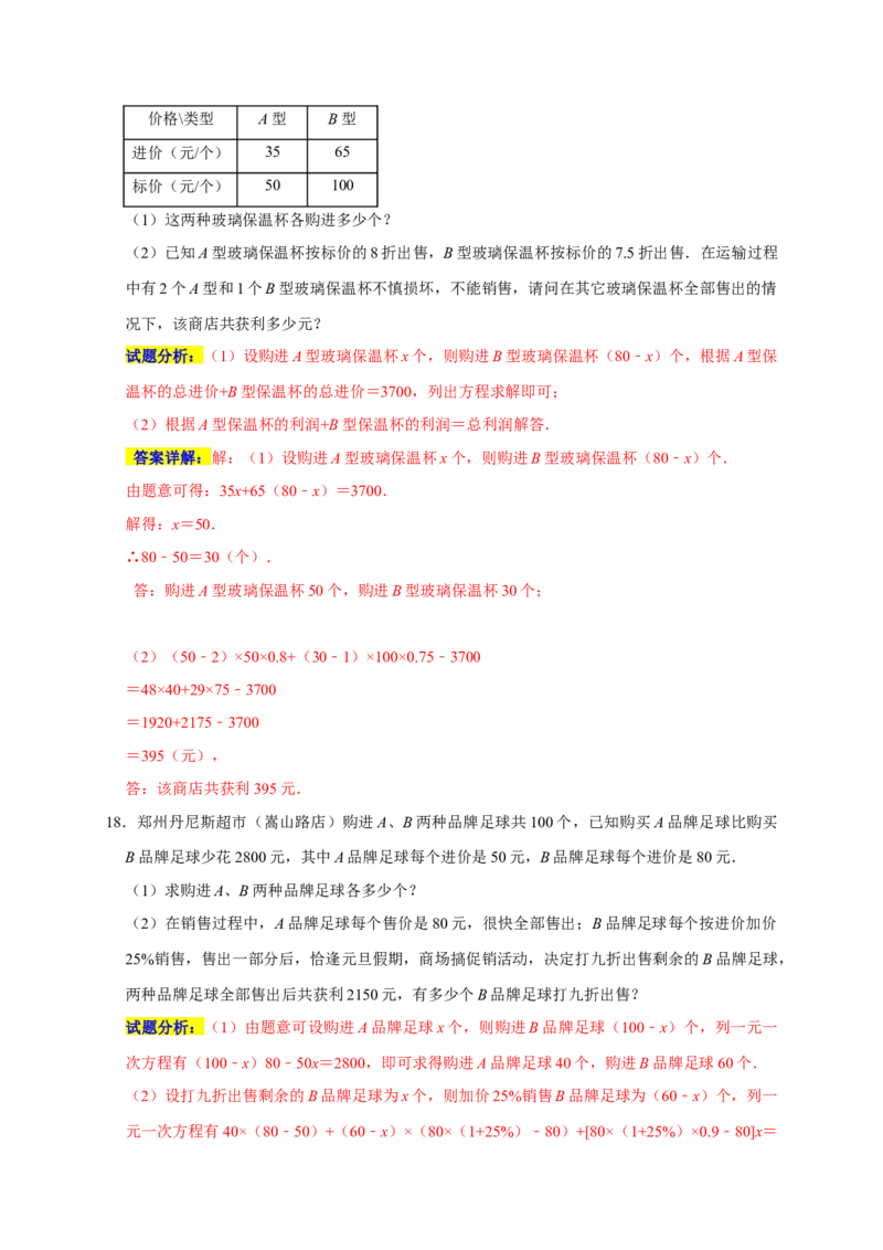 专题07列方程解决问题重难题型分类练（八大考点）（期末真题精选）（解析版）_初中数学人教版_7上-初中数学人教版_7上-初中数学人教版（旧版）赠送_06习题试卷_6期中期末复习专题