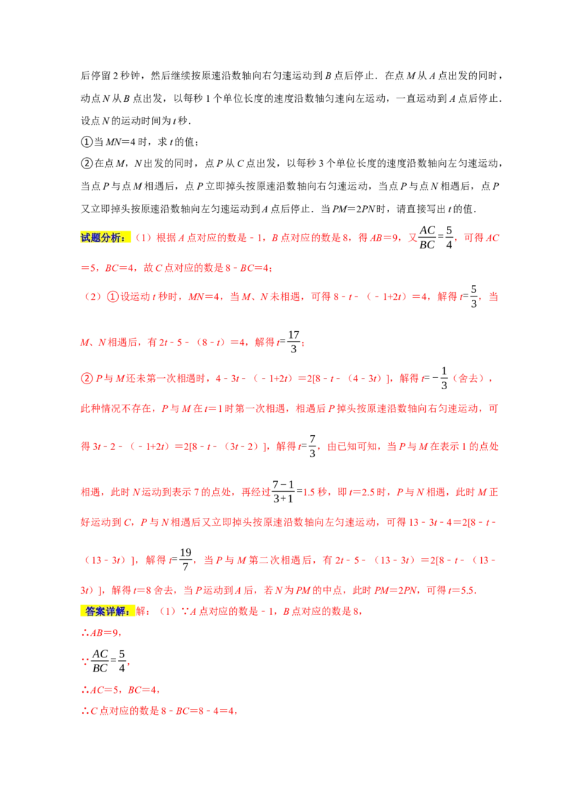 专题07列方程解决问题重难题型分类练（八大考点）（期末真题精选）（解析版）_初中数学人教版_7上-初中数学人教版_7上-初中数学人教版（旧版）赠送_06习题试卷_6期中期末复习专题