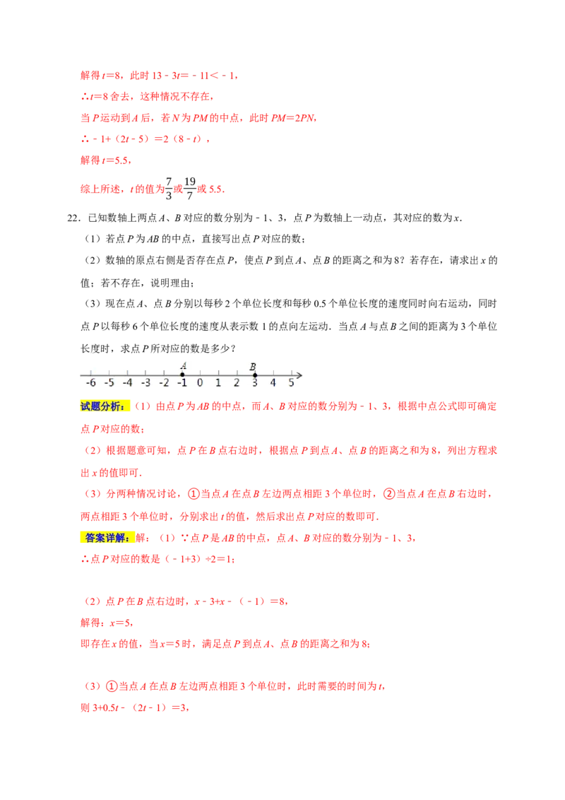 专题07列方程解决问题重难题型分类练（八大考点）（期末真题精选）（解析版）_初中数学人教版_7上-初中数学人教版_7上-初中数学人教版（旧版）赠送_06习题试卷_6期中期末复习专题