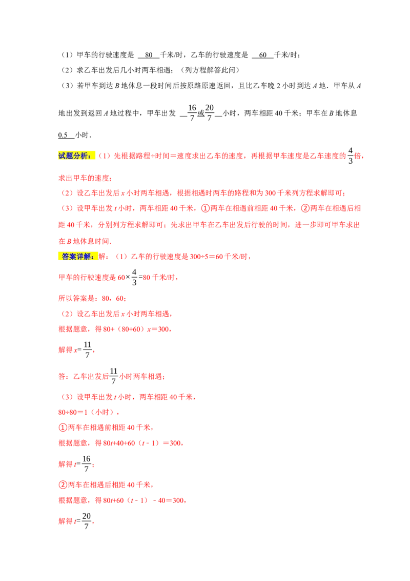专题07列方程解决问题重难题型分类练（八大考点）（期末真题精选）（解析版）_初中数学人教版_7上-初中数学人教版_7上-初中数学人教版（旧版）赠送_06习题试卷_6期中期末复习专题