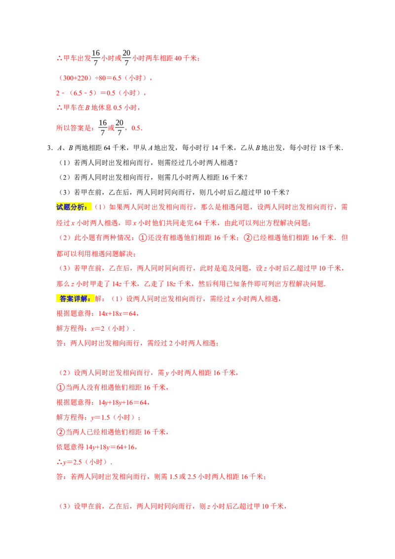 专题07列方程解决问题重难题型分类练（八大考点）（期末真题精选）（解析版）_初中数学人教版_7上-初中数学人教版_7上-初中数学人教版（旧版）赠送_06习题试卷_6期中期末复习专题