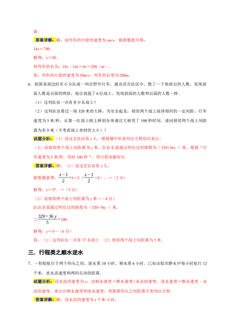 专题07列方程解决问题重难题型分类练（八大考点）（期末真题精选）（解析版）_初中数学人教版_7上-初中数学人教版_7上-初中数学人教版（旧版）赠送_06习题试卷_6期中期末复习专题