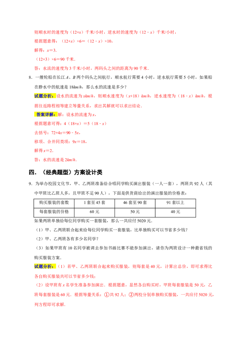 专题07列方程解决问题重难题型分类练（八大考点）（期末真题精选）（解析版）_初中数学人教版_7上-初中数学人教版_7上-初中数学人教版（旧版）赠送_06习题试卷_6期中期末复习专题