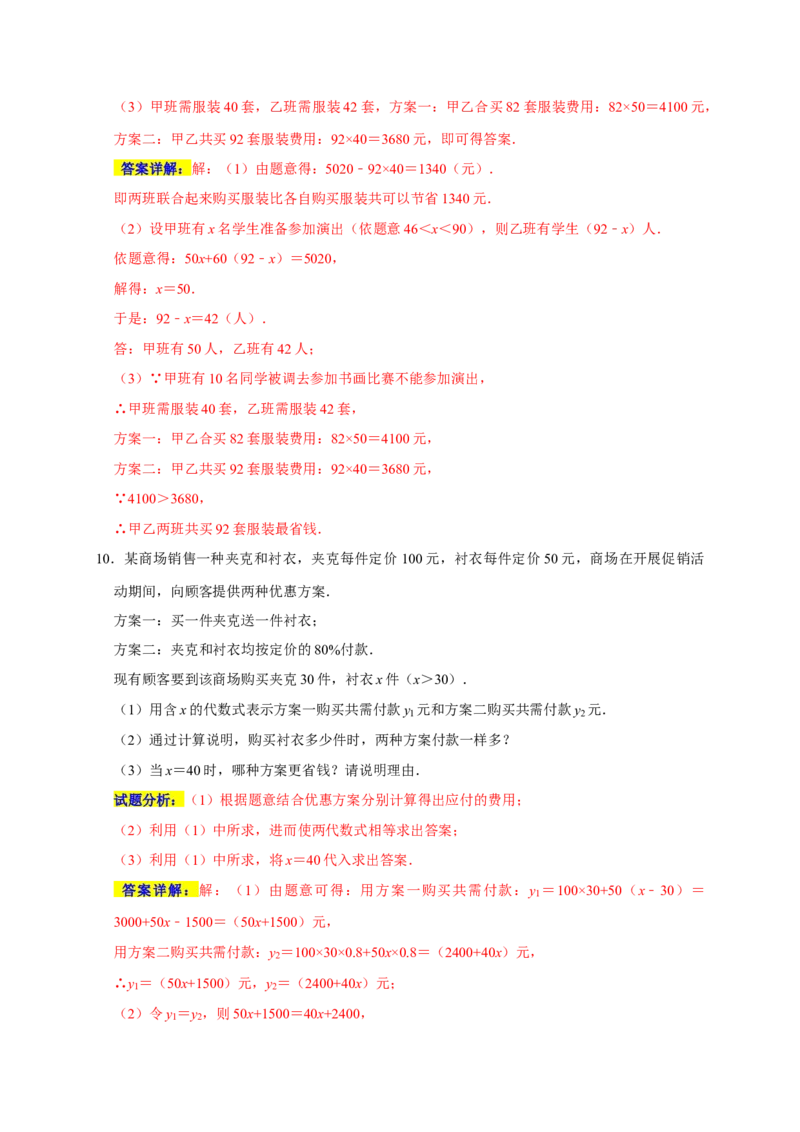 专题07列方程解决问题重难题型分类练（八大考点）（期末真题精选）（解析版）_初中数学人教版_7上-初中数学人教版_7上-初中数学人教版（旧版）赠送_06习题试卷_6期中期末复习专题