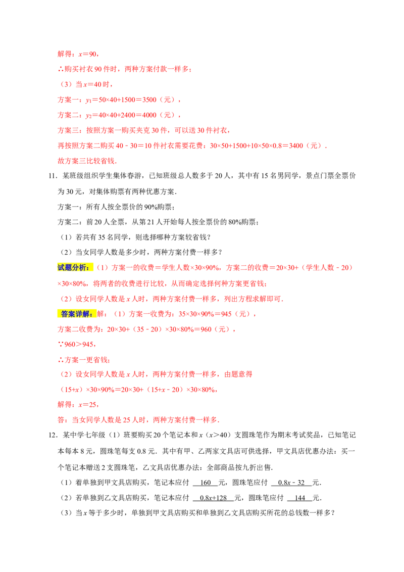 专题07列方程解决问题重难题型分类练（八大考点）（期末真题精选）（解析版）_初中数学人教版_7上-初中数学人教版_7上-初中数学人教版（旧版）赠送_06习题试卷_6期中期末复习专题