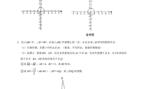 专题12压轴大题精选二（圆，相似）（原卷版）_初中数学人教版_9上-初中数学人教版_06习题试卷_7期中期末复习专题_2022-2023学年九年级数学上学期期末分类复习满分冲刺（人教版）