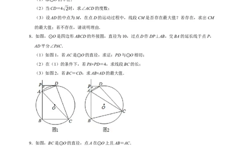 专题12压轴大题精选二（圆，相似）（原卷版）_初中数学人教版_9上-初中数学人教版_06习题试卷_7期中期末复习专题_2022-2023学年九年级数学上学期期末分类复习满分冲刺（人教版）