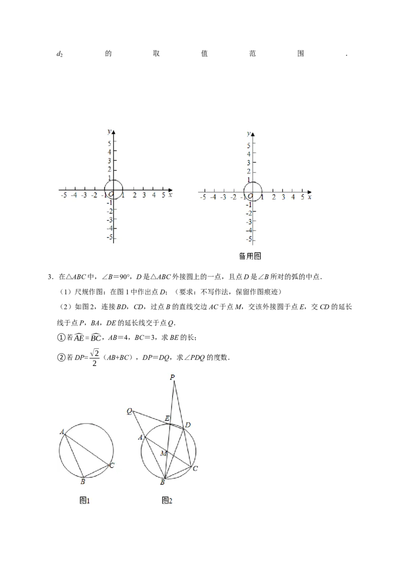 专题12压轴大题精选二（圆，相似）（原卷版）_初中数学人教版_9上-初中数学人教版_06习题试卷_7期中期末复习专题_2022-2023学年九年级数学上学期期末分类复习满分冲刺（人教版）