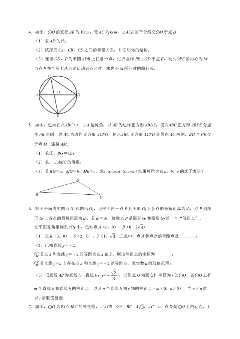 专题12压轴大题精选二（圆，相似）（原卷版）_初中数学人教版_9上-初中数学人教版_06习题试卷_7期中期末复习专题_2022-2023学年九年级数学上学期期末分类复习满分冲刺（人教版）