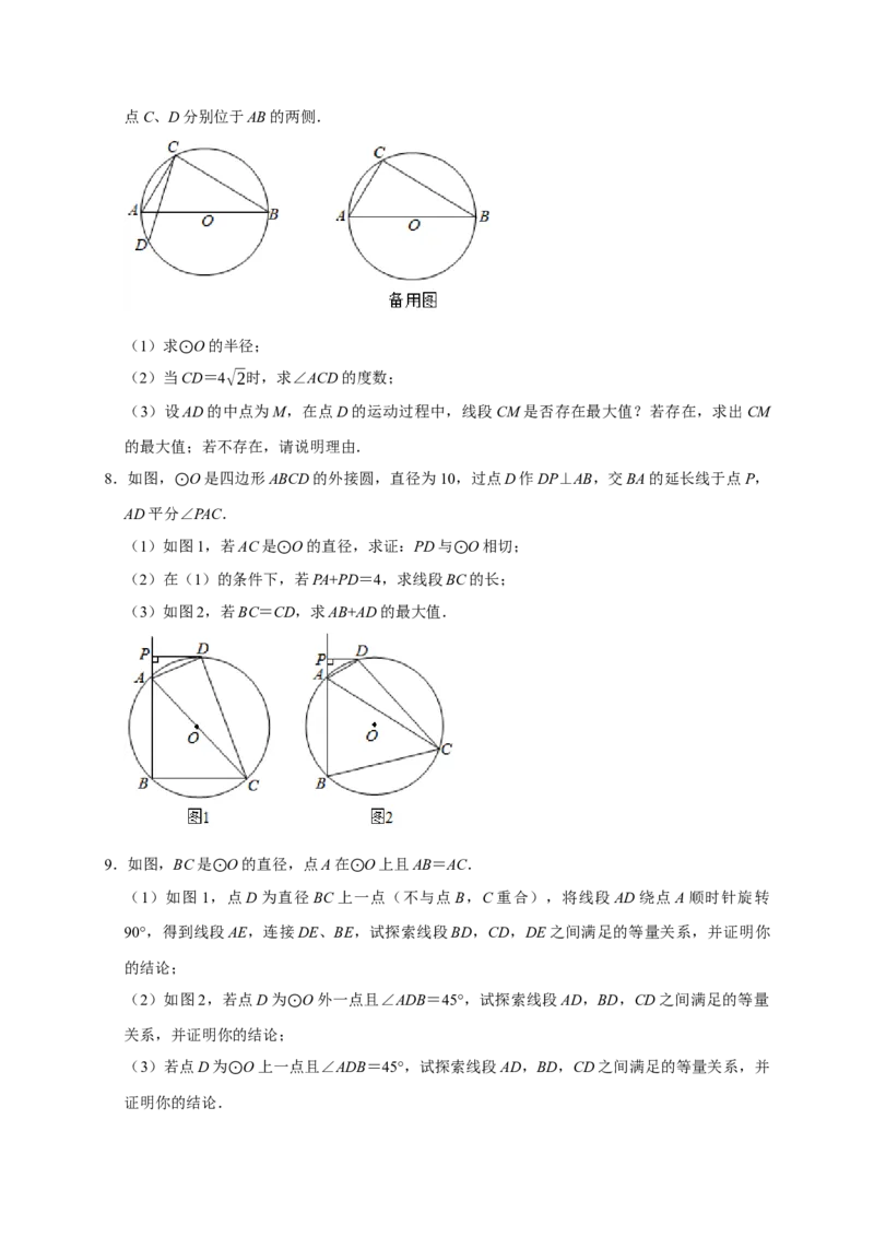 专题12压轴大题精选二（圆，相似）（原卷版）_初中数学人教版_9上-初中数学人教版_06习题试卷_7期中期末复习专题_2022-2023学年九年级数学上学期期末分类复习满分冲刺（人教版）