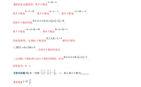 专题05整式中的两种规律探索问题（解析版）（人教版）_初中数学人教版_7上-初中数学人教版_7上-初中数学人教版（旧版）赠送_06习题试卷_5专项练习_专题（第2套）09份