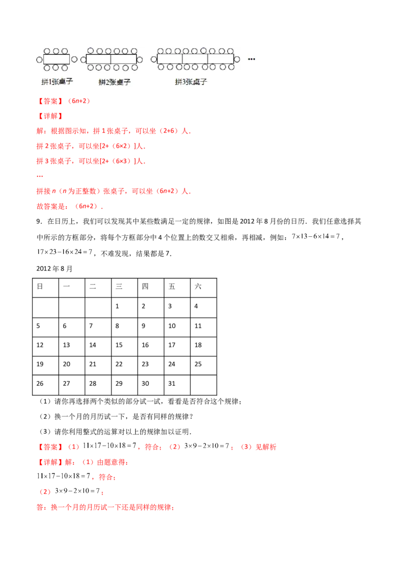专题05整式中的两种规律探索问题（解析版）（人教版）_初中数学人教版_7上-初中数学人教版_7上-初中数学人教版（旧版）赠送_06习题试卷_5专项练习_专题（第2套）09份