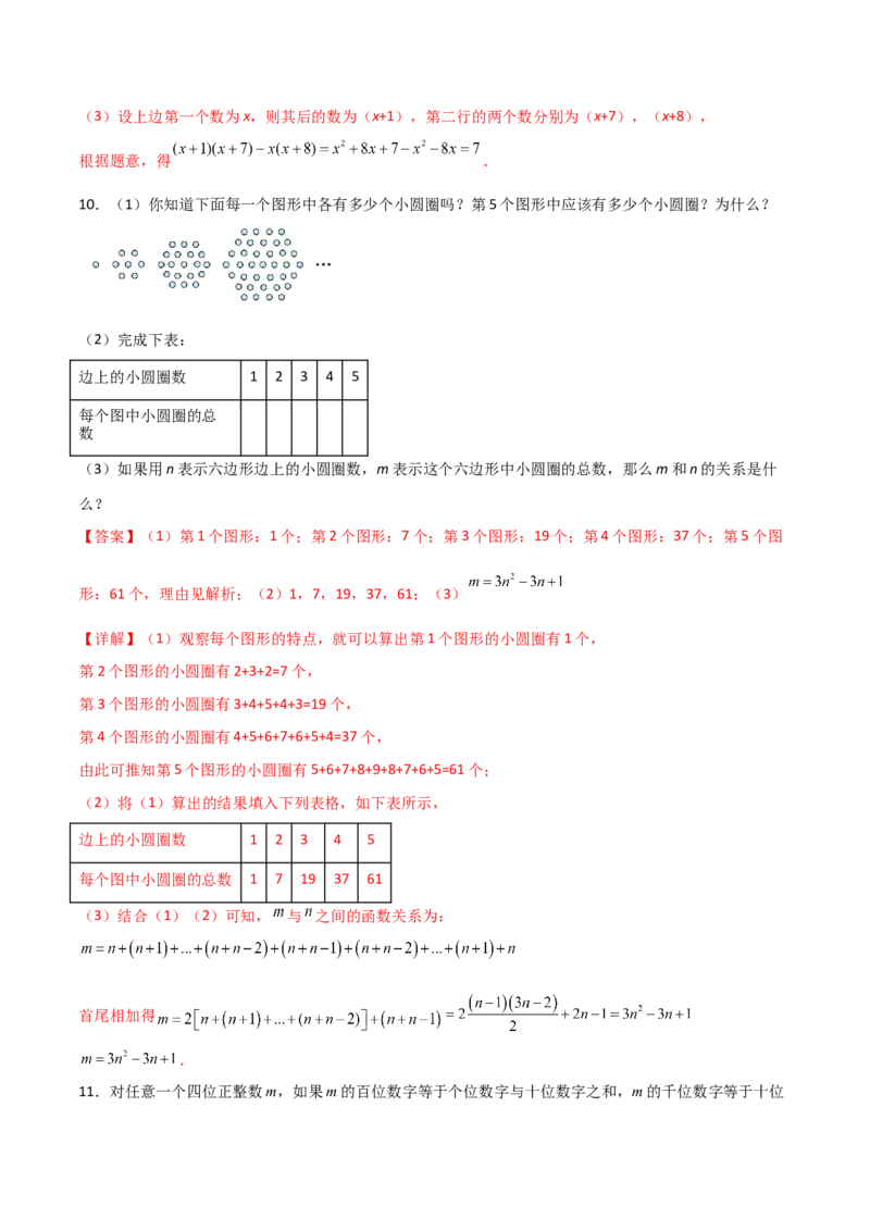 专题05整式中的两种规律探索问题（解析版）（人教版）_初中数学人教版_7上-初中数学人教版_7上-初中数学人教版（旧版）赠送_06习题试卷_5专项练习_专题（第2套）09份