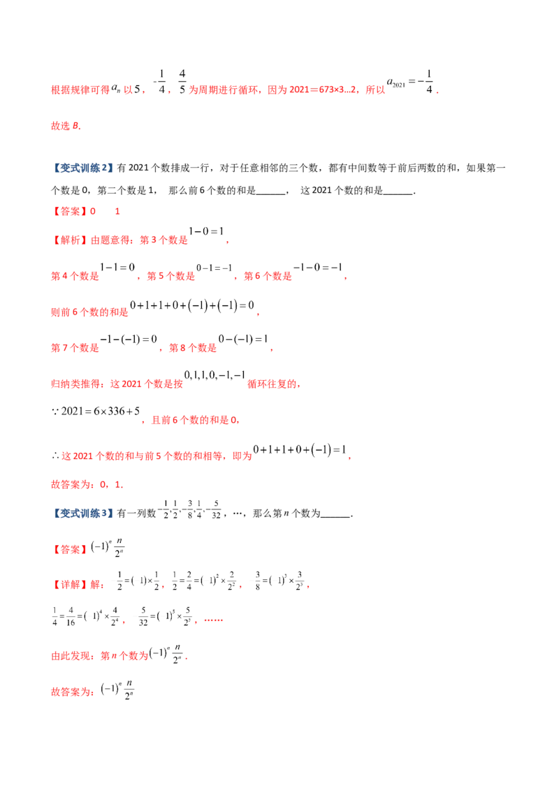 专题05整式中的两种规律探索问题（解析版）（人教版）_初中数学人教版_7上-初中数学人教版_7上-初中数学人教版（旧版）赠送_06习题试卷_5专项练习_专题（第2套）09份