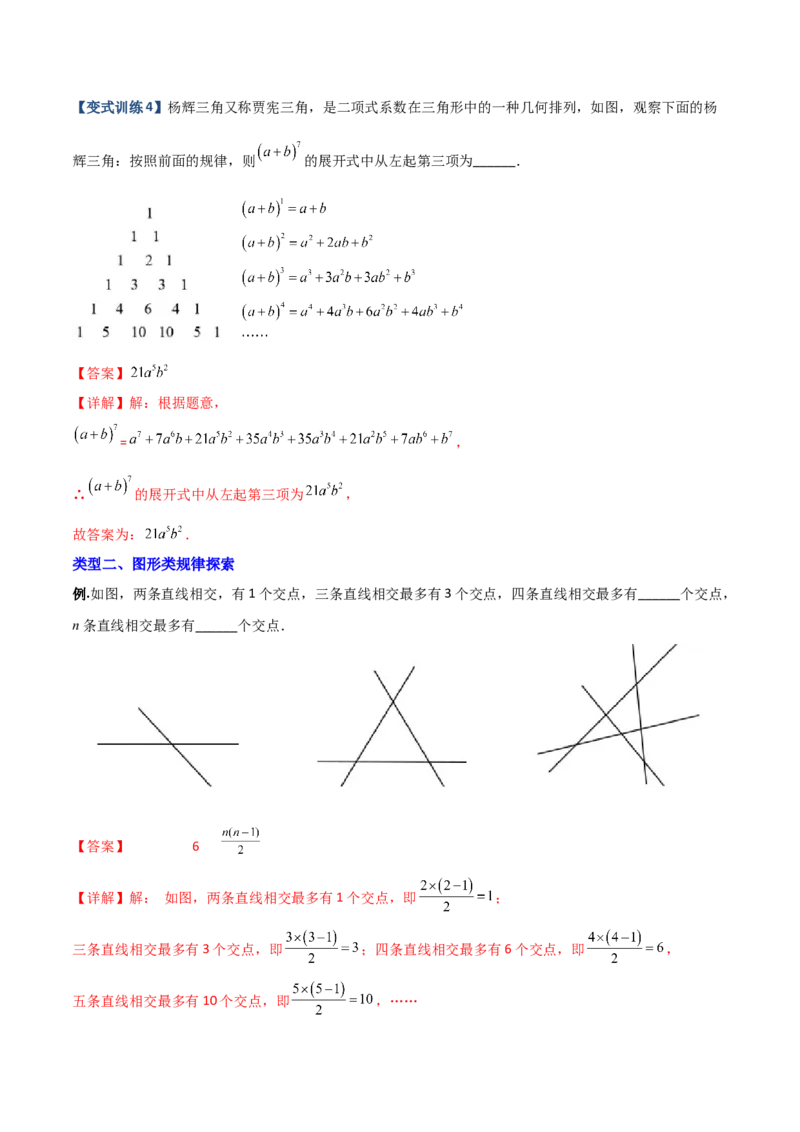 专题05整式中的两种规律探索问题（解析版）（人教版）_初中数学人教版_7上-初中数学人教版_7上-初中数学人教版（旧版）赠送_06习题试卷_5专项练习_专题（第2套）09份