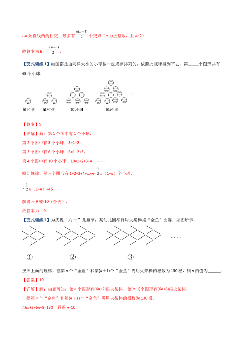专题05整式中的两种规律探索问题（解析版）（人教版）_初中数学人教版_7上-初中数学人教版_7上-初中数学人教版（旧版）赠送_06习题试卷_5专项练习_专题（第2套）09份