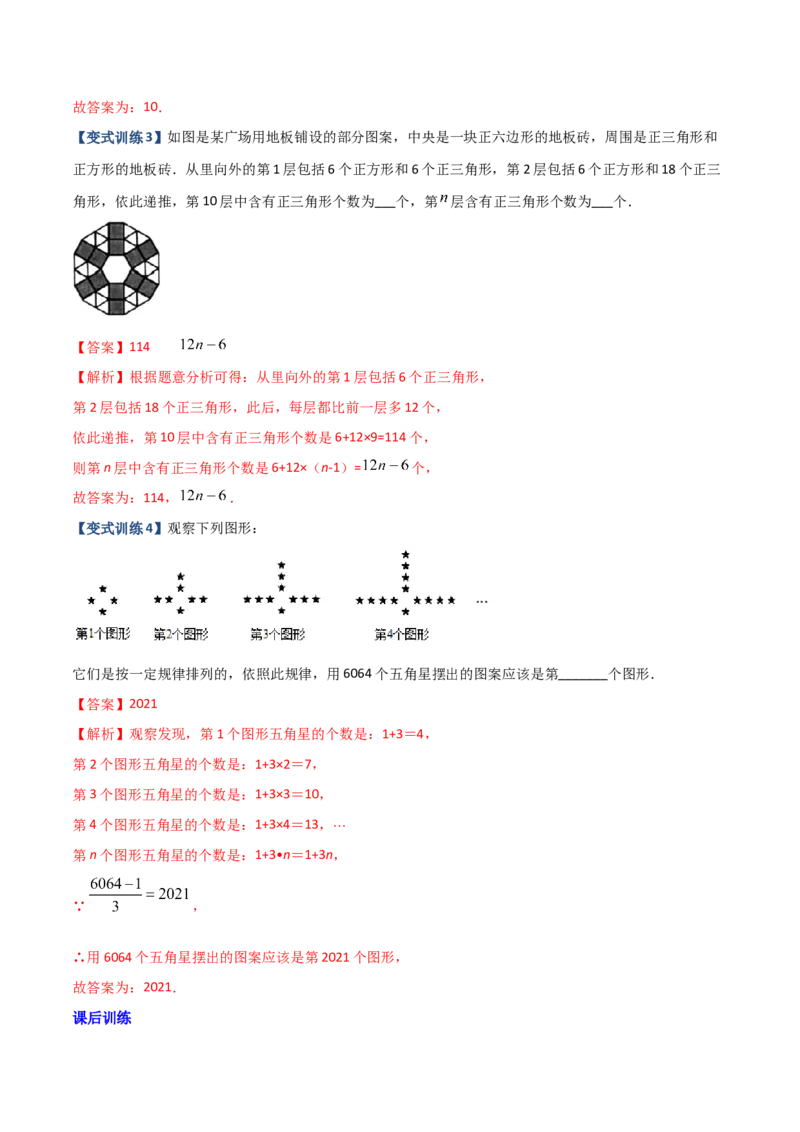 专题05整式中的两种规律探索问题（解析版）（人教版）_初中数学人教版_7上-初中数学人教版_7上-初中数学人教版（旧版）赠送_06习题试卷_5专项练习_专题（第2套）09份