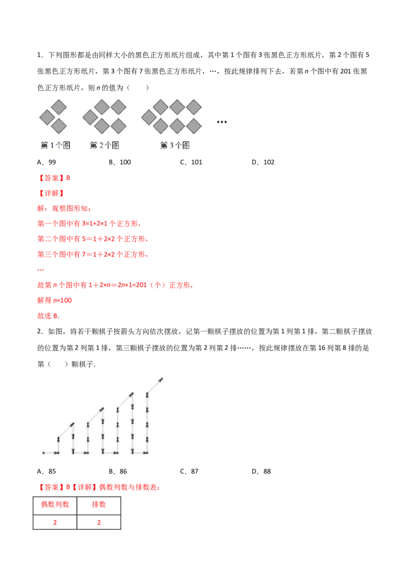 专题05整式中的两种规律探索问题（解析版）（人教版）_初中数学人教版_7上-初中数学人教版_7上-初中数学人教版（旧版）赠送_06习题试卷_5专项练习_专题（第2套）09份