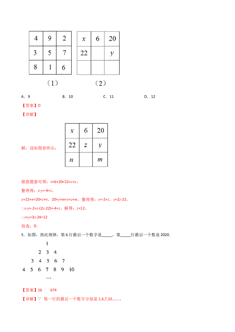 专题05整式中的两种规律探索问题（解析版）（人教版）_初中数学人教版_7上-初中数学人教版_7上-初中数学人教版（旧版）赠送_06习题试卷_5专项练习_专题（第2套）09份