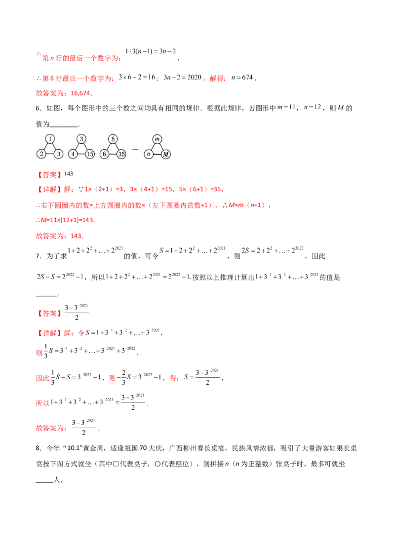 专题05整式中的两种规律探索问题（解析版）（人教版）_初中数学人教版_7上-初中数学人教版_7上-初中数学人教版（旧版）赠送_06习题试卷_5专项练习_专题（第2套）09份